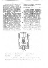 Способ крепления уплотнительного элемента клапана (патент 1590790)