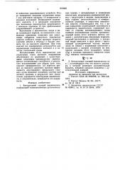 Автодутьевой газовый выключатель (патент 819838)