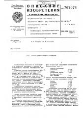 Состав декоративного покрытия (патент 767074)