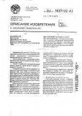 Самодействующий клапан (патент 1837122)