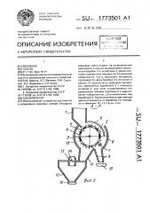 Скальператор (патент 1773501)