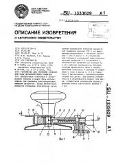 Устройство для укупорки стеклянной тары металлическими крышками (патент 1333629)