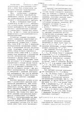Устройство для контроля качества термообработки алюминиевых сплавов (патент 1298629)