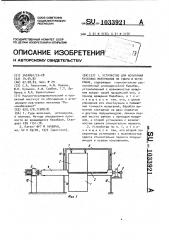 Устройство для испытания кусковых материалов на удары и истирание (патент 1033921)