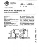 Импульсная головка для изготовления литейных форм и стержней (патент 1668013)