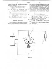 Способ обработки металлов плазменной дугой (патент 912429)
