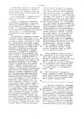 Походное снаряжение (патент 1419660)
