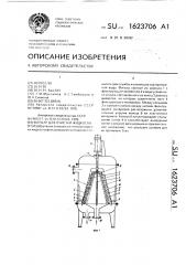 Фильтр для очистки жидкости (патент 1623706)
