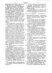 Программное задающее устройство (патент 903808)