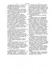 Опрыскиватель (патент 809680)