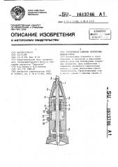 Герметичное силовое уплотнение кабеля-троса (патент 1613746)