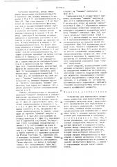 Устройство для импульсного управления мощностью электропотребителя (патент 1379910)