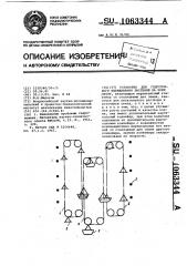 Установка для гидропонного выращивания растений на корм скоту (патент 1063344)