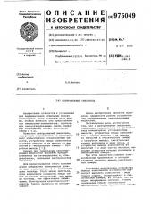 Центробежный смеситель (патент 975049)