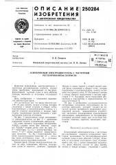 Патент ссср  250284 (патент 250284)