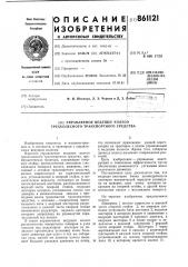 Управляемое ведущее колесо трехколесного транспортного средства (патент 861121)