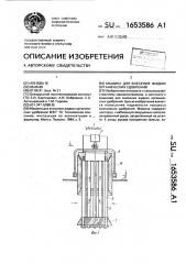 Машина для внесения жидких органических удобрений (патент 1653586)
