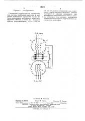Статический ферромагнитный преобразователь частоты (патент 493871)