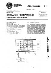 Трубчатый озонатор (патент 1583349)