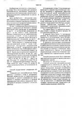 Способ усиления железобетонного строительного элемента (патент 1686100)