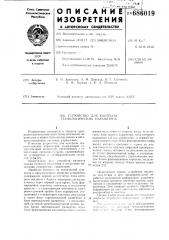 Устройство для контроля технологических параметров (патент 686019)