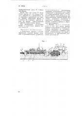 Сплоточная машина (патент 69932)