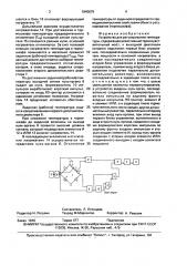 Устройство для регулирования температуры (патент 1640679)