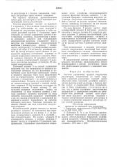 Система управления группой импульсных регуляторов (патент 588613)