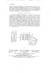 Съемочные объективы анохроматы для трюковой киносъемочной камеры ткс-3 (патент 134468)