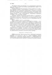 Дифференциальный барометр-высотомер (патент 79229)