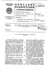 Устройство для контроля телеграфного тракта (патент 720771)