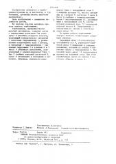 Турбомашина (патент 1213252)