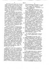Устройство для выравнивания и регулирования тока мощного реверсивного 12-пульсного тиристорного преобразователя (патент 886177)