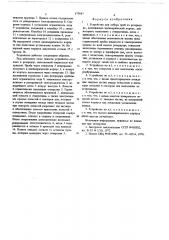 Устройство для отбора проб (патент 679847)