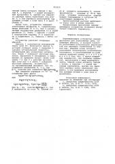 Перемешивающее устройство (патент 952615)