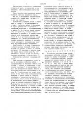 Устройство для разгрузки скипа (патент 1328277)
