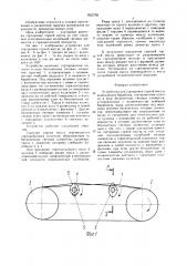 Устройство для сортировки горной массы (патент 1623792)