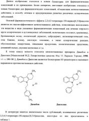 Блокаторы гистаминного рецептора для фармацевтических композиций, обладающих противоаллергическим и аутоиммунным действием (патент 2339637)