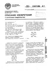 Средство для повышения продуктивности тутового шелкопряда (патент 1537198)