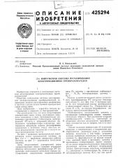 Импульсная система регулирования электромашинных преобразователей (патент 425294)