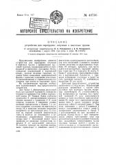 Устройство для перегрузки штучных и ящичных грузов (патент 40766)
