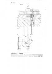 Штамп для изготовления винтов с полукруглой головкой со шлицом (патент 105162)