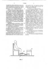 Устройство для массажа нижних конечностей (патент 1732989)