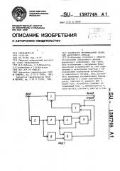 Анализатор экстремальных значений аналогового сигнала (патент 1597748)