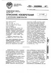 Способ определения параметров затяжки резьбовых соединений (патент 1522055)