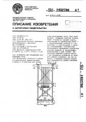 Устройство для ограничения раскачивания груза (патент 1452780)