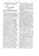 Способ получения производных 4-ацетокси-3-оксиэтилазетидин- 2-она (его варианты) (патент 1442071)