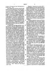 Сварочный электрод (патент 1646757)
