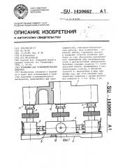 Треножник для углоизмерительных приборов (патент 1430662)