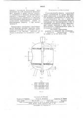 Самоочищающийся фильтр (патент 644510)